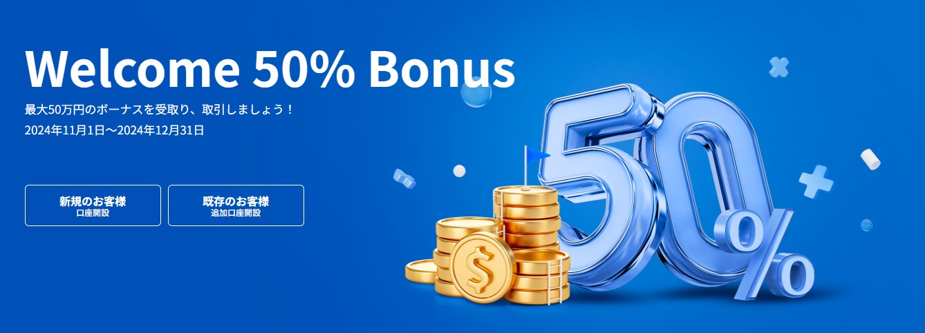 LandPrime　Welcome 50% Bonus